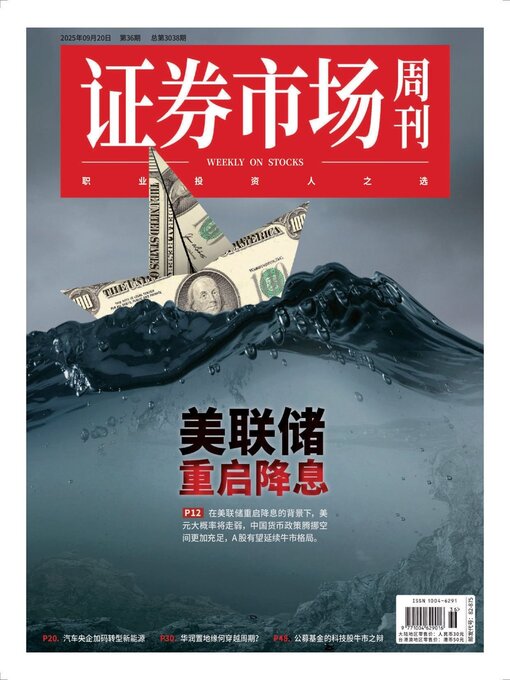 Title details for Capital Week 證券市場週刊 by SEEC Media Group Limited - Available